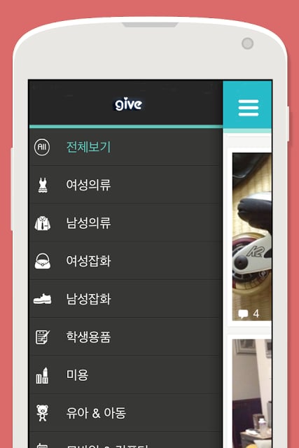 기브 give - 기브 물물교환 중고물품 공유장터 기브截图6