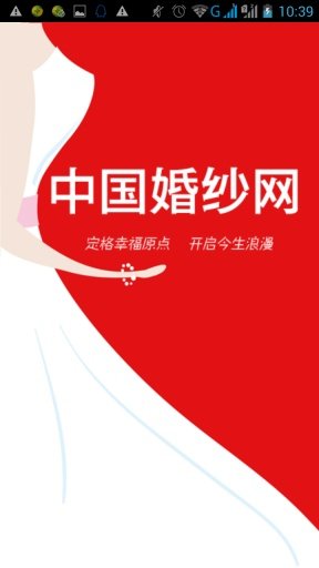 中国婚纱网截图5