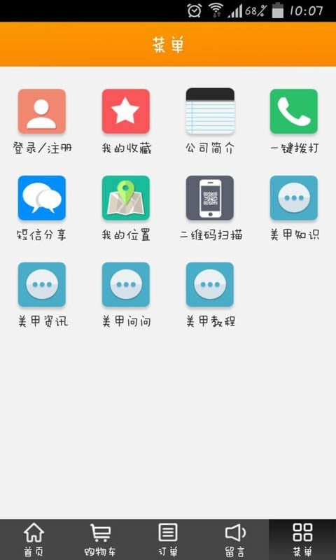 温州美甲网截图2