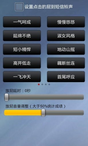 Fart Sound Free截图4