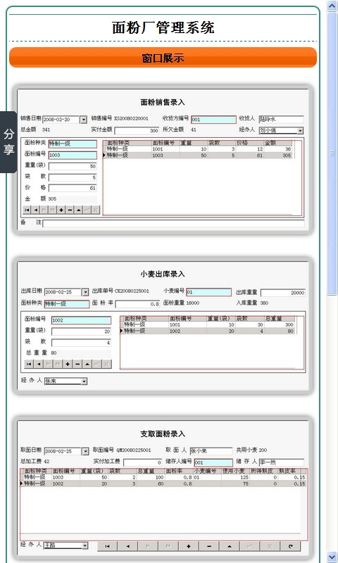 面粉厂管理系统截图4