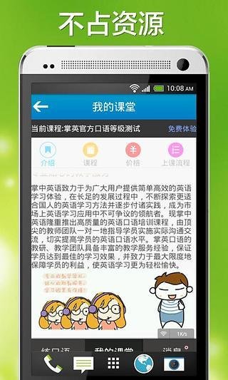 随身听英语听力截图5