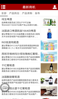 酒水团购网截图4