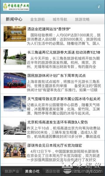 中国旅游产业网截图1