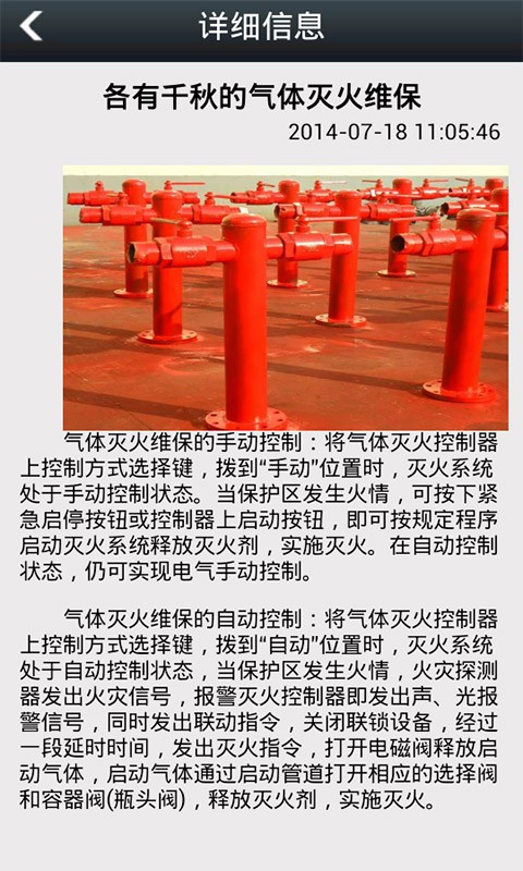 消防设备网截图1