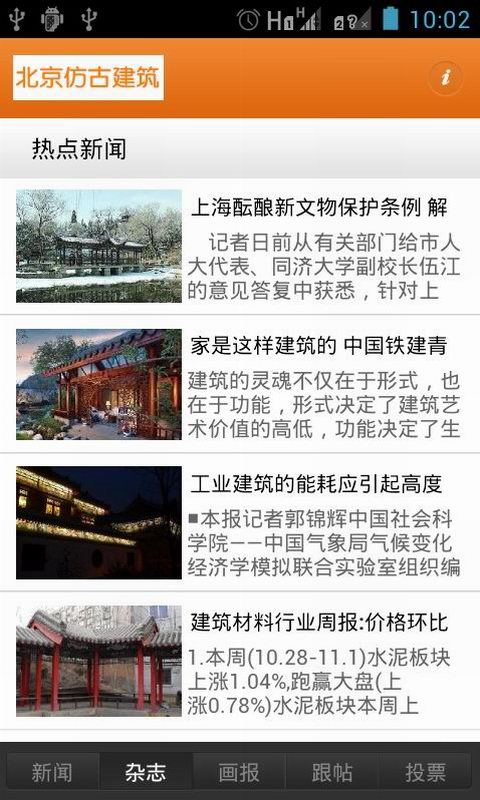 北京仿古建筑截图2