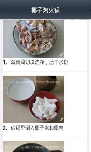 火锅菜谱制作截图2