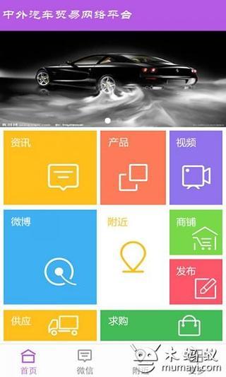 中外汽车贸易网络平台截图3