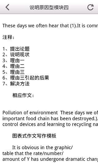 英语四级作文模版截图3