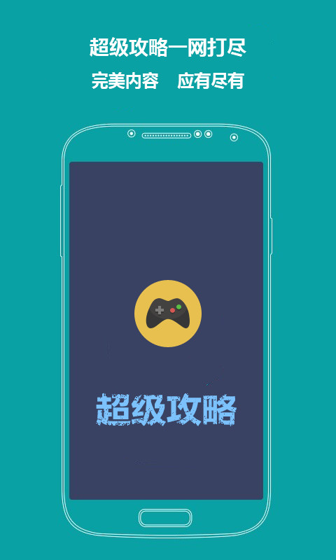 武侠Q传攻略盒子截图2