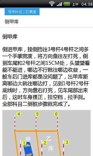 驾考科目二过关技巧截图4