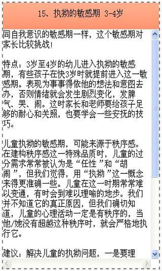 父母必知孩子的31个敏感期截图3