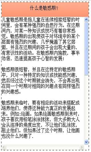 父母必知孩子的31个敏感期截图1