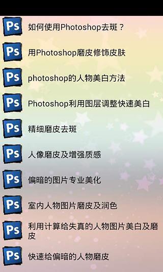 photoshop超精致美容基础教程截图3