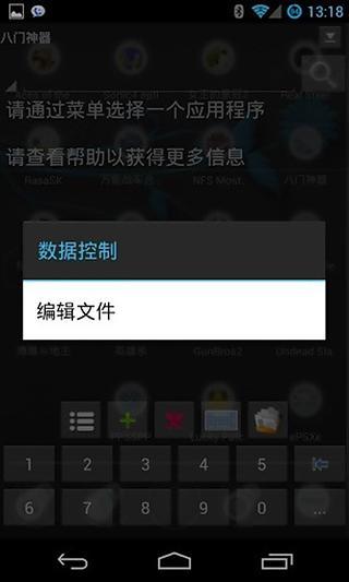 八门游戏修改神器截图2