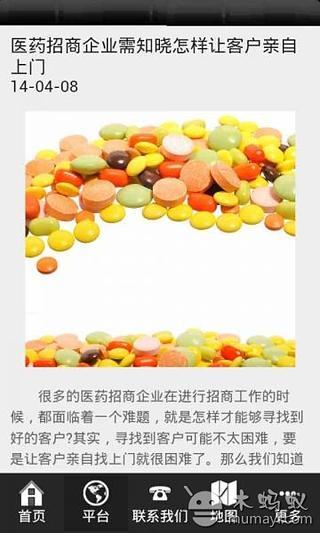 中国医药门户网截图1