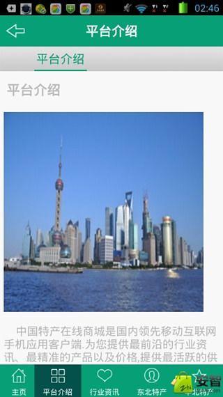 中国特产在线商城截图5