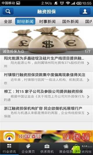 中国融资担保市场平台截图2
