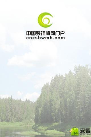 中国装饰板门户截图4