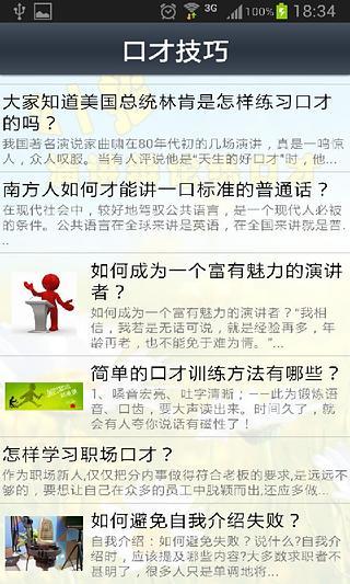 教你成为演讲达人宝典截图1