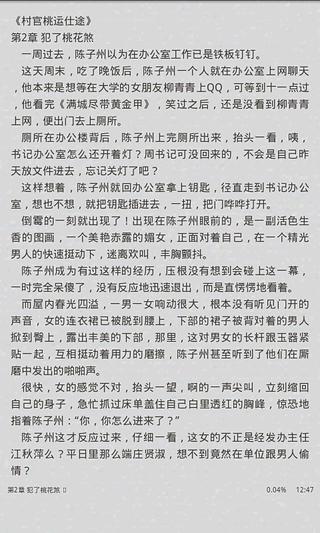 村官桃运仕途免费版截图2