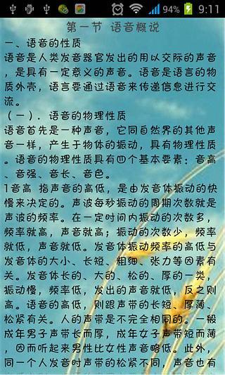 现代汉语考研整理笔记截图4