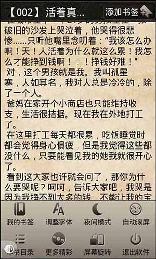 混沌至尊玄幻系列小说截图4