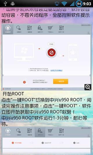 完美刷机大师实用教程截图1