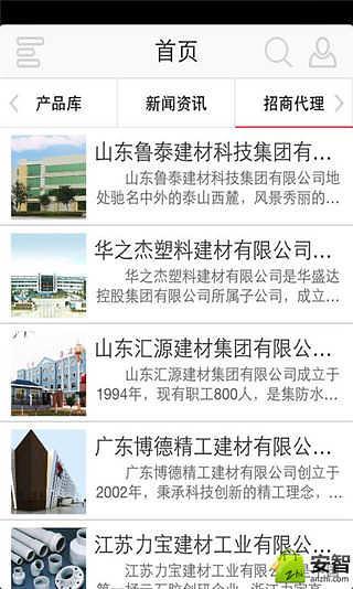 掌上建材门户平台截图1