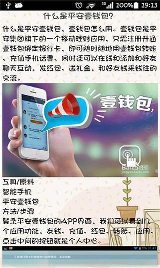 壹钱包使用秘籍截图1