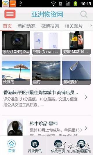 亚洲物资网截图3