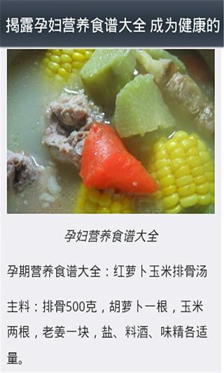 孕妇食谱胎教截图3