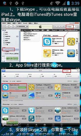 skype网络电话使用技巧截图1