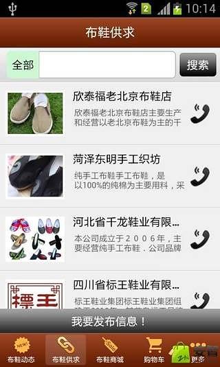 中国布鞋截图5