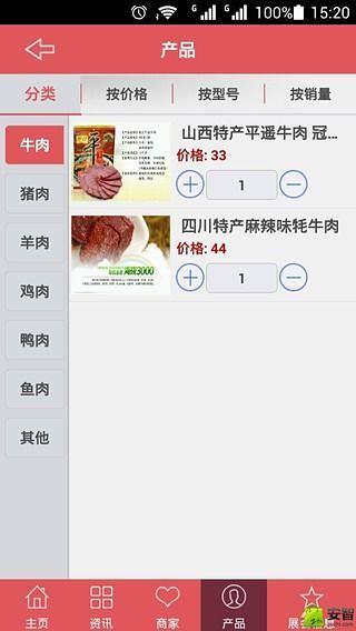 中国肉食品行业门户截图1