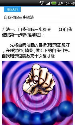 解压催眠详解教程截图1