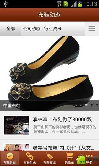 中国布鞋截图4