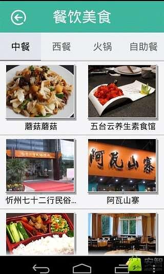 魅力忻州截图3