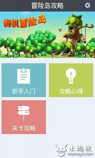 冒险岛攻略截图4