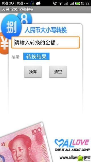 人民币大小写转换截图1