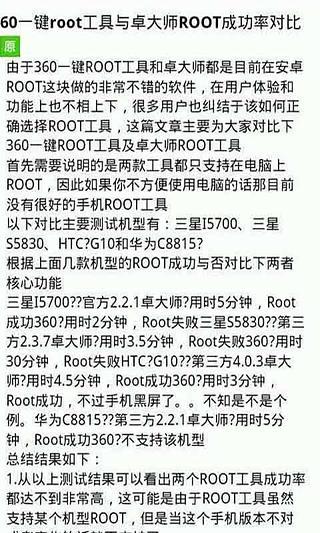 root大师攻略截图1