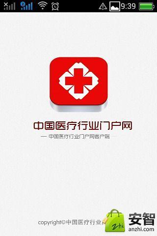 中国医疗行业门户网截图4