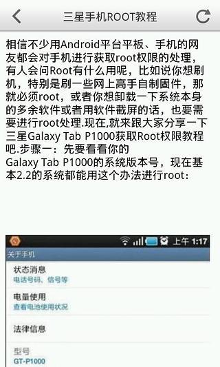 一键获取root权限讲堂截图2