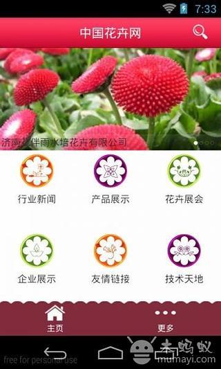 花卉网截图1