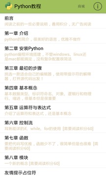 Python教程截图