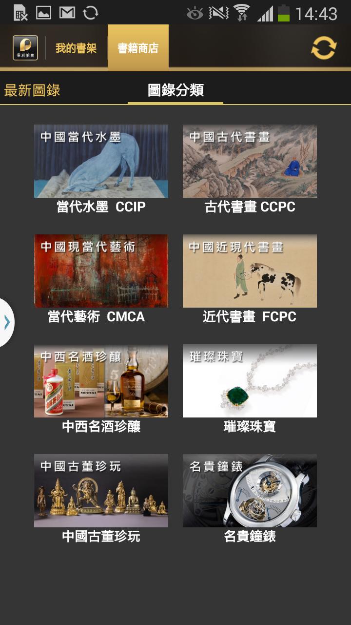 保利拍卖截图2