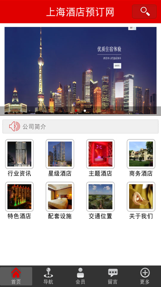 上海酒店预订网截图1