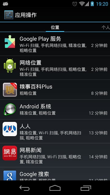 Andorid 4.3 权限管理（无需root）截图4