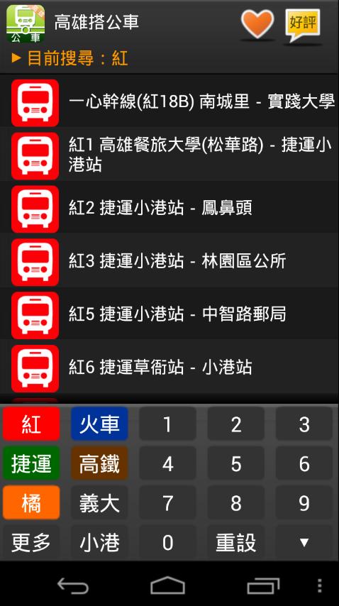 高雄搭公車截图1