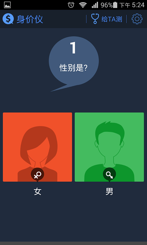 身价仪截图5